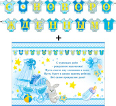 Гирлянда Буквы+плакат С Новорожденным