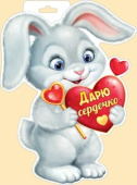 Плакат Зайчик с сердечком