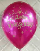 Шар латекс 12"/Sp пастель Happy Birthday Корона 609 розовый матовый (50шт)