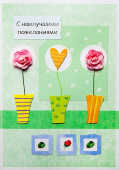открытка 3D С Наилучшими Пожеланиями цветы в вазах 1шт