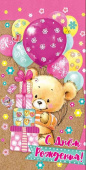 Конверт для денег С Днем Рождения медвежонок с подарками