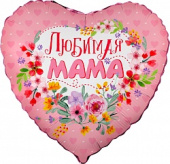 Шар фольга 18''/FL сердце Любимая мама в упаковке