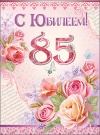 Новослободская. Пражская. Открытка С Юбилеем.