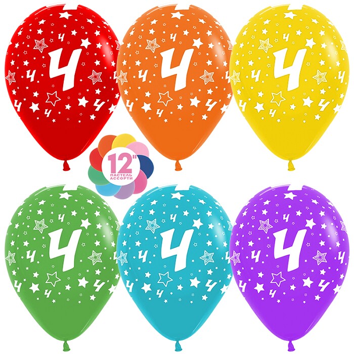 Шар латекс набор 12"/Sp (30см) пастель Цифра 4 звезды ассорти 5ст (уп12)