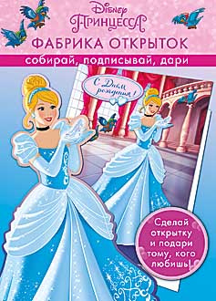 Набор игровой Фабрика открыток