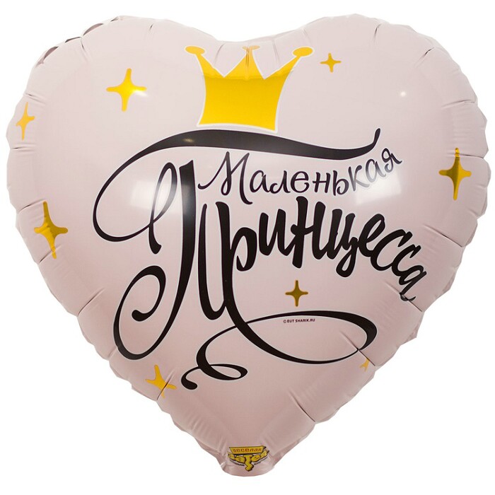 Шар фольга с рисунком 18'' ВЗ сердце МАЛЕНЬКАЯ ПРИНЦЕССА рус