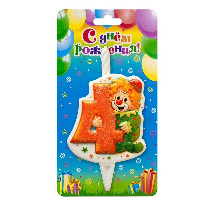 Свеча для торта воск, 12 см, цифра 4 Клоун