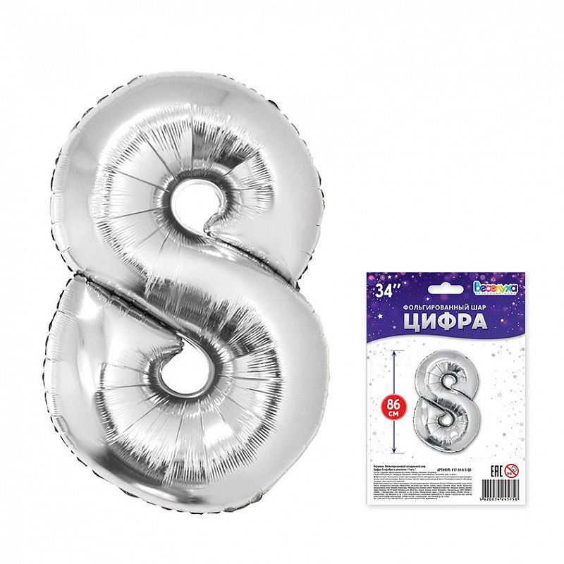 Шар фольга Цифра 34"/ВС Серебро "8"