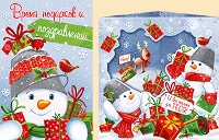 Открытка Время подарков и поздравлений