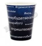 Стаканы бумага 250мл Хэштег уп6