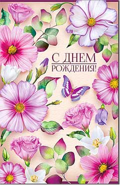 Открытка С Днем Рождения ФДА