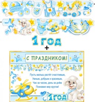 Гирлянда Буквы+плакат 1 год с элементами на скотче