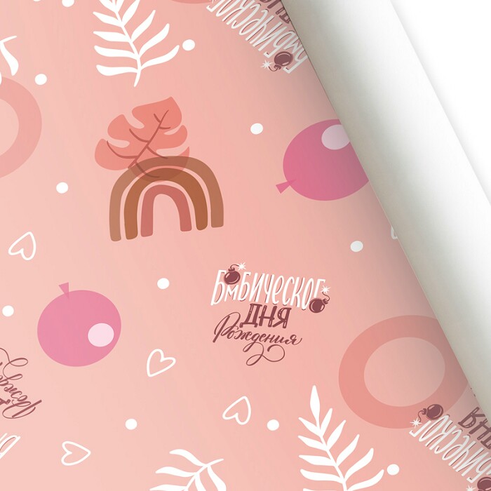 Бумага лист 60х89см Бомбического Дня Рождения (уп10)