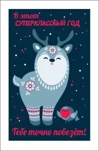 Открытка мини В этот суперклассный год (10шт)