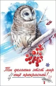 Открытка мини Ты делаешь этот мир еще прекрасней (10шт)