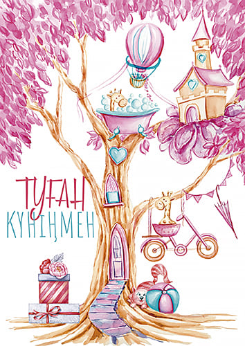 открытка Туған Күніңмен