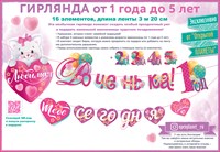 Гирлянда буквы Любимая Доченька Тебе сегодня