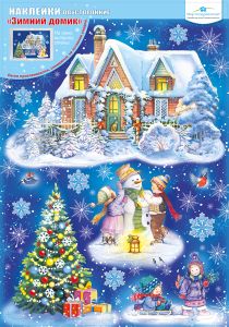 Наклейка двусторонние А3 Новогодний пейзаж