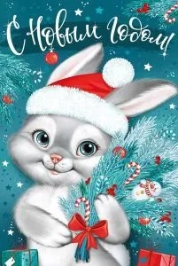 Открытка С Новым Годом