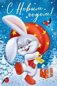 Открытка С Новым Годом