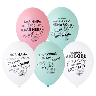 Шар латекс 14"/Bb пастель Для Мамы (50шт)