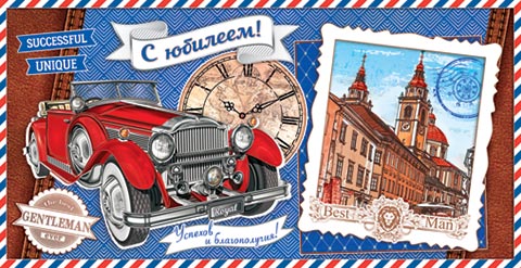 Конверт для денег С юбилеем!