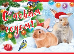 Плакат А2 С Новым Годом