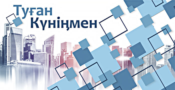 Конверт для денег Туған Күніңмен Алхат