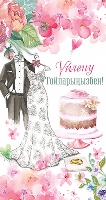 Конверт для денег Үйлену Тойларыңызбен!