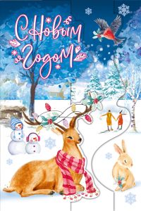 Открытка С Новым Годом