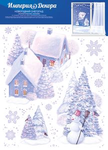 Наклейка для оформления А4 Новогодний снегопад