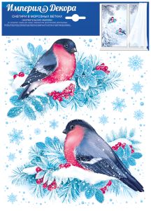 Наклейка для оформления А4 Снегири в морозной рябине