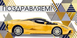 Конверт для денег Поздравляем!