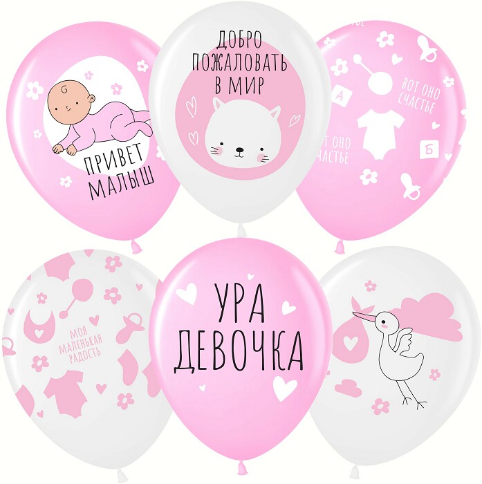 Шар латекс с рисунком 12"/ВВ пастель Ура Девочка белый 200 розовый 433 5ст (25шт)