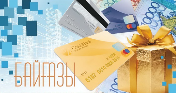 Конверт для денег БАЙҒАЗЫ