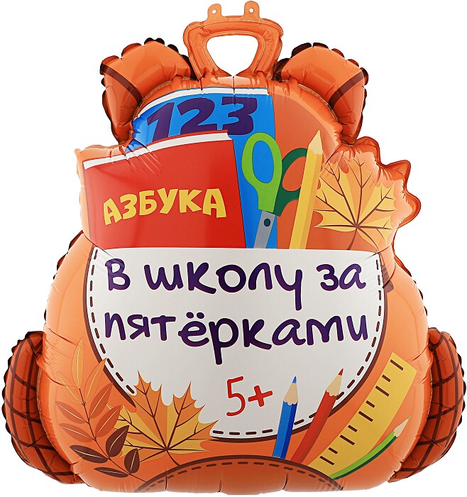 Шар фольга фигура Школьный рюкзак 28'' 71см FL