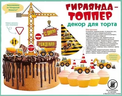 Гирлянда мини топпер С Днем рождения Машинки