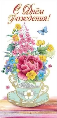 Конверт для денег С Днем Рождения! Праздник