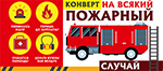 Конверт для денег На всякий пожарный Алхат