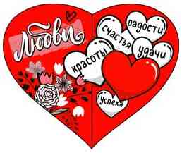 Открытка мини Любви (20шт)