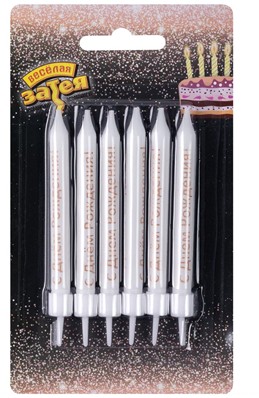 Свечи набор СДР бел роз зол блистер 8см (уп6) ВЗ