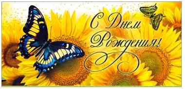 Конверт для денег С Днем Рождения! ФДА