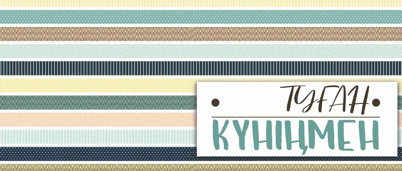 Конверт для денег Туған Күніңмен Алхат