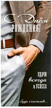 Конверт для денег С днём рождения!