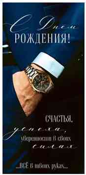 Конверт для денег С днём рождения!