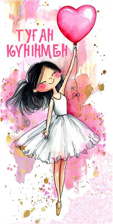 Конверт для денег Туған Күніңмен Алхат