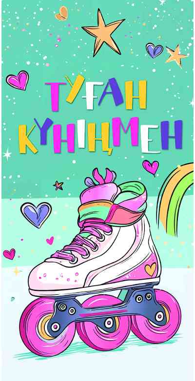 Конверт для денег Туған Күніңмен