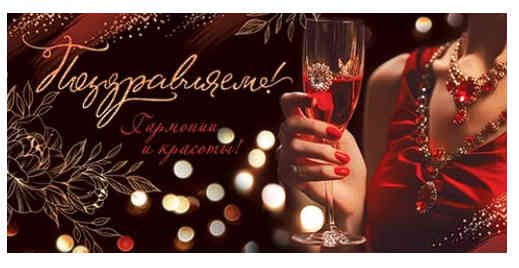 Конверт для денег Поздравляем!