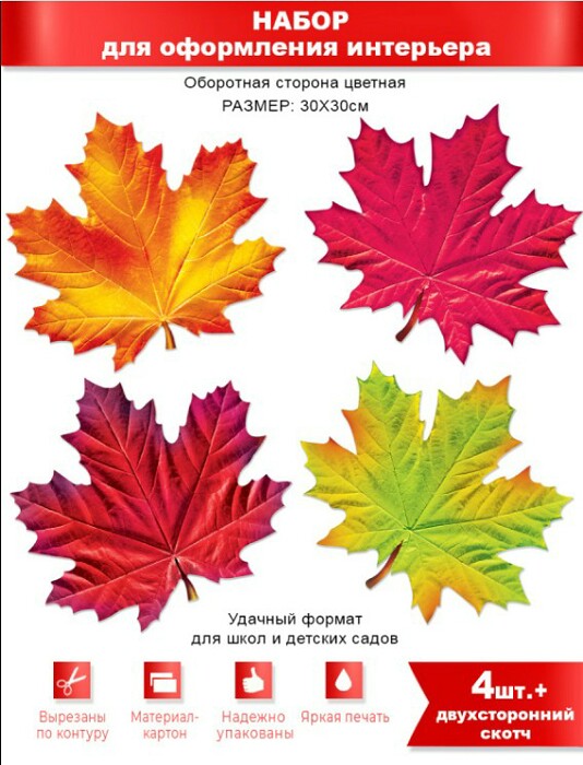 Набор Листья (4 шт)
