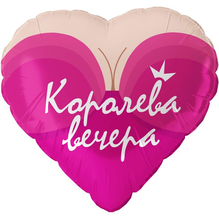 Шар-сердце 18'', фольга Королева вечера